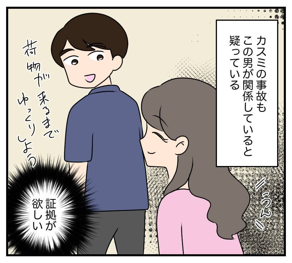 「やっとここまできた…」復讐のために略奪婚を決意した女　義実家でクズ親子と同居生活を始め…【漫画】