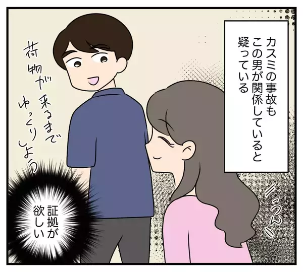 「「やっとここまできた…」復讐のために略奪婚を決意した女　義実家でクズ親子と同居生活を始め…【漫画】」の画像