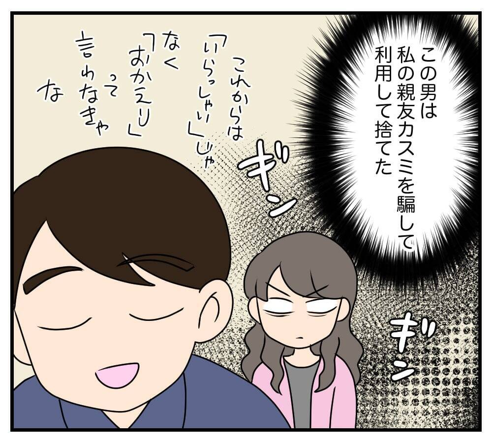 「やっとここまできた…」復讐のために略奪婚を決意した女　義実家でクズ親子と同居生活を始め…【漫画】