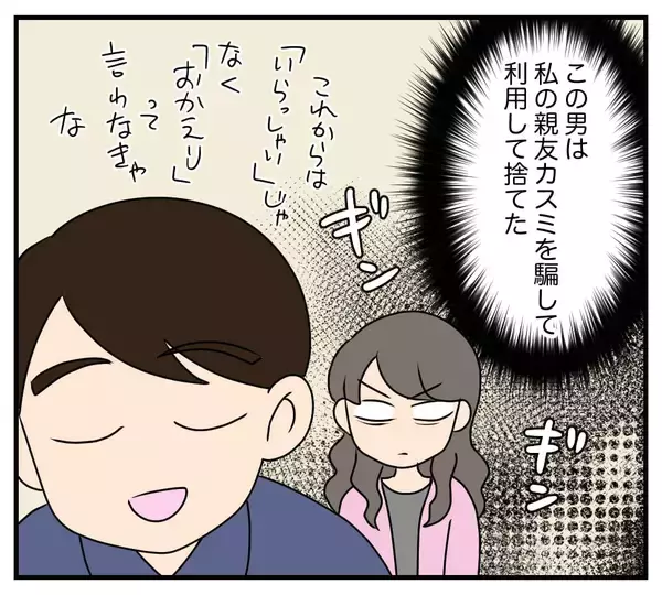 「「やっとここまできた…」復讐のために略奪婚を決意した女　義実家でクズ親子と同居生活を始め…【漫画】」の画像