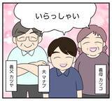 「「やっとここまできた…」復讐のために略奪婚を決意した女　義実家でクズ親子と同居生活を始め…【漫画】」の画像3