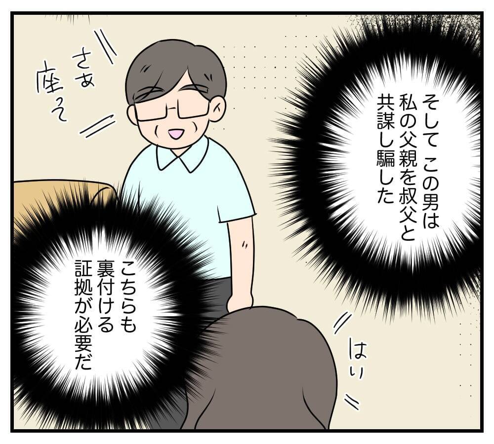 「やっとここまできた…」復讐のために略奪婚を決意した女　義実家でクズ親子と同居生活を始め…【漫画】