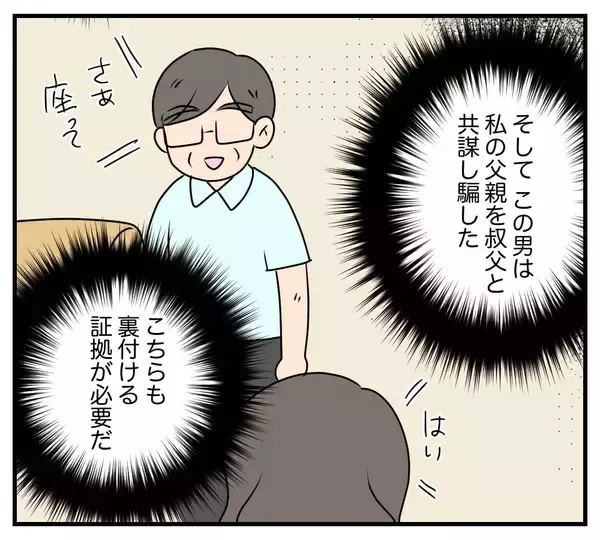 「「やっとここまできた…」復讐のために略奪婚を決意した女　義実家でクズ親子と同居生活を始め…【漫画】」の画像