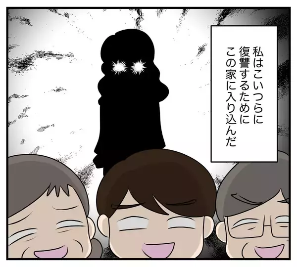 「「やっとここまできた…」復讐のために略奪婚を決意した女　義実家でクズ親子と同居生活を始め…【漫画】」の画像