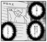 「「やっとここまできた…」復讐のために略奪婚を決意した女　義実家でクズ親子と同居生活を始め…【漫画】」の画像14