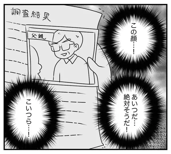 「「やっとここまできた…」復讐のために略奪婚を決意した女　義実家でクズ親子と同居生活を始め…【漫画】」の画像