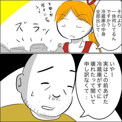 新しく買った冷蔵庫を譲ってほしい…？ 義父の呆れた要求