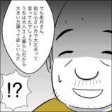 「新しく買った冷蔵庫を譲ってほしい…？ 義父の呆れた要求」の画像7