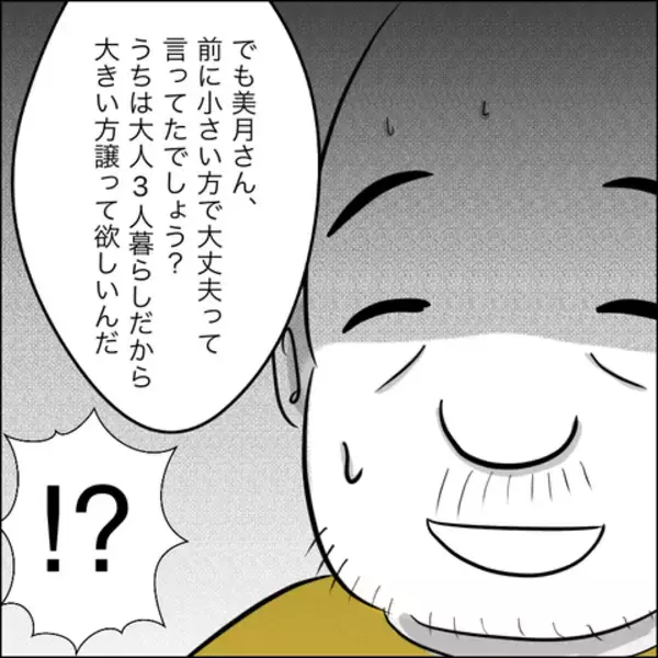 「新しく買った冷蔵庫を譲ってほしい…？ 義父の呆れた要求」の画像