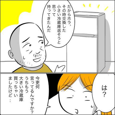 新しく買った冷蔵庫を譲ってほしい…？ 義父の呆れた要求