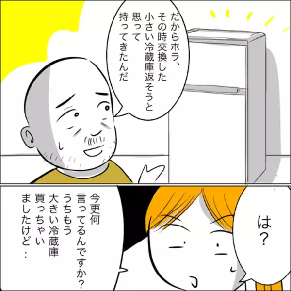 「新しく買った冷蔵庫を譲ってほしい…？ 義父の呆れた要求」の画像
