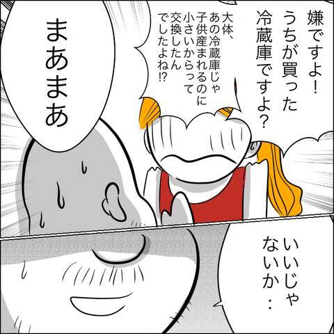 新しく買った冷蔵庫を譲ってほしい…？ 義父の呆れた要求