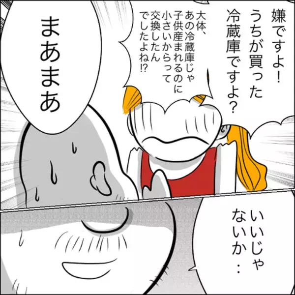 「新しく買った冷蔵庫を譲ってほしい…？ 義父の呆れた要求」の画像