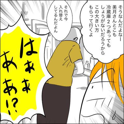 新しく買った冷蔵庫を譲ってほしい…？ 義父の呆れた要求
