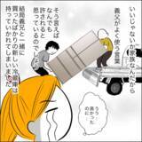 「新しく買った冷蔵庫を譲ってほしい…？ 義父の呆れた要求」の画像11
