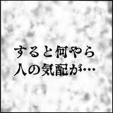 「「背後にいるのは誰…」霊感体質の私がルームシェア中に体験した恐怖の金縛りとは？【漫画】」の画像9