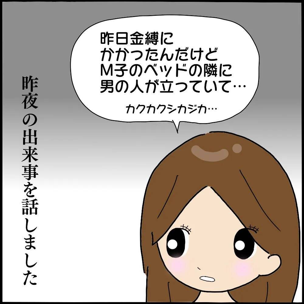 「背後にいるのは誰…」霊感体質の私がルームシェア中に体験した恐怖の金縛りとは？【漫画】