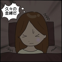 「背後にいるのは誰…」霊感体質の私がルームシェア中に体験した恐怖の金縛りとは？【漫画】