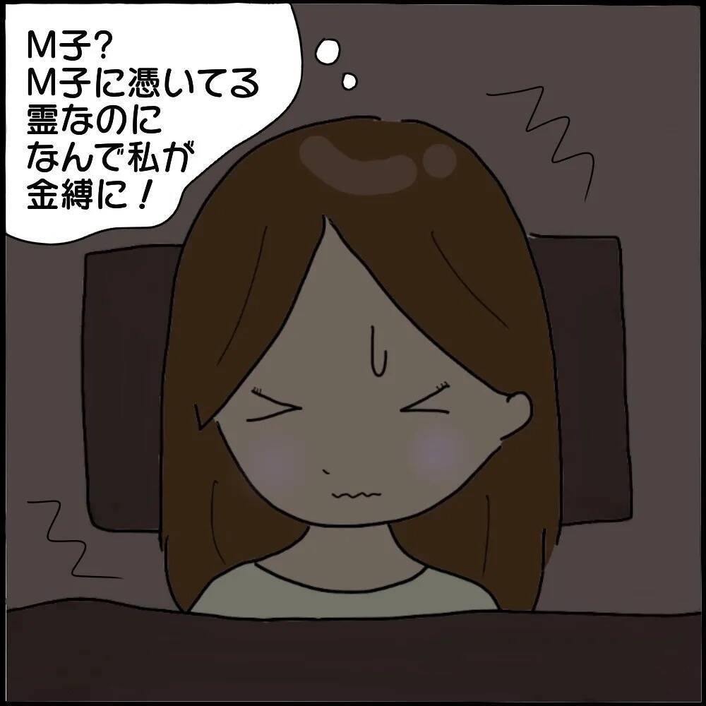 「背後にいるのは誰…」霊感体質の私がルームシェア中に体験した恐怖の金縛りとは？【漫画】