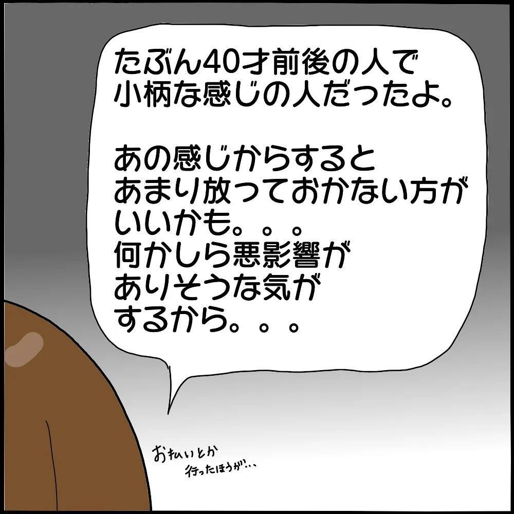 「背後にいるのは誰…」霊感体質の私がルームシェア中に体験した恐怖の金縛りとは？【漫画】