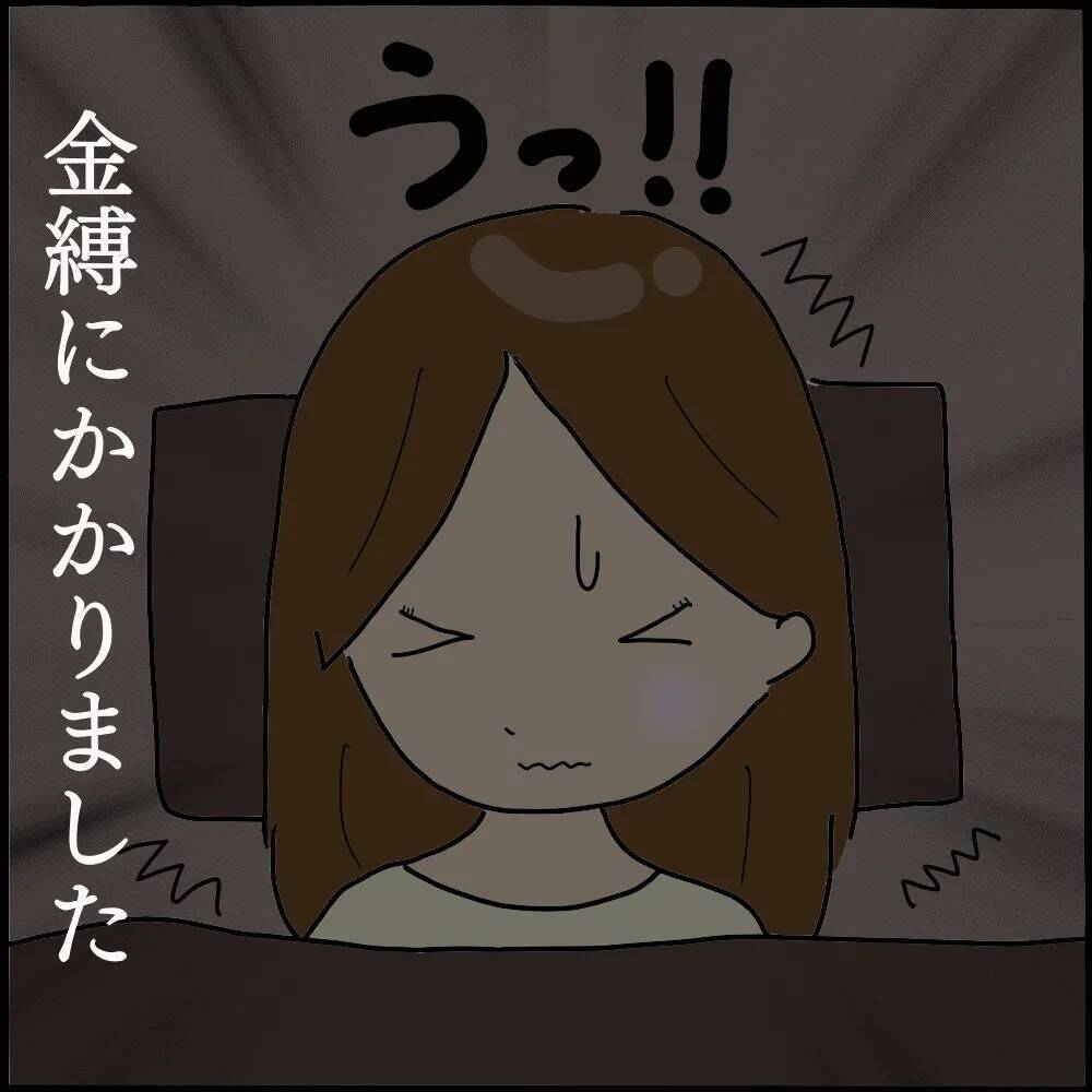「背後にいるのは誰…」霊感体質の私がルームシェア中に体験した恐怖の金縛りとは？【漫画】