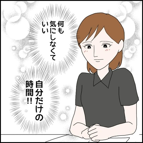 【漫画】彼を気にしない、自分だけの時間がこんなに楽しいなんて！【束縛モラハラ男の洗脳 Vol.34】の画像