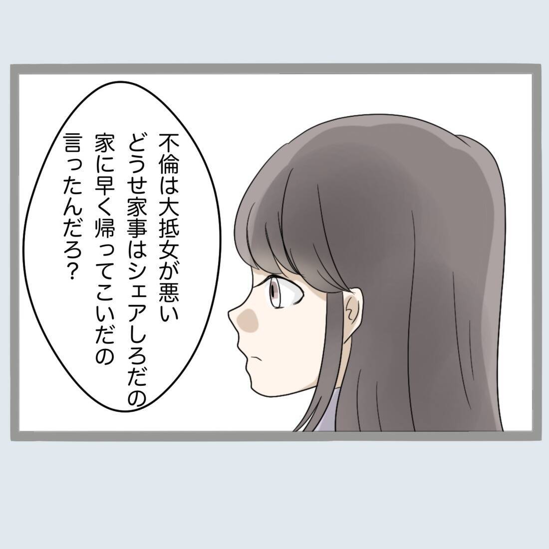 【漫画】不倫された私に父は「お前、何かやらかしたのか」【不倫旦那と女を閉じ込めてみた Vol.39】