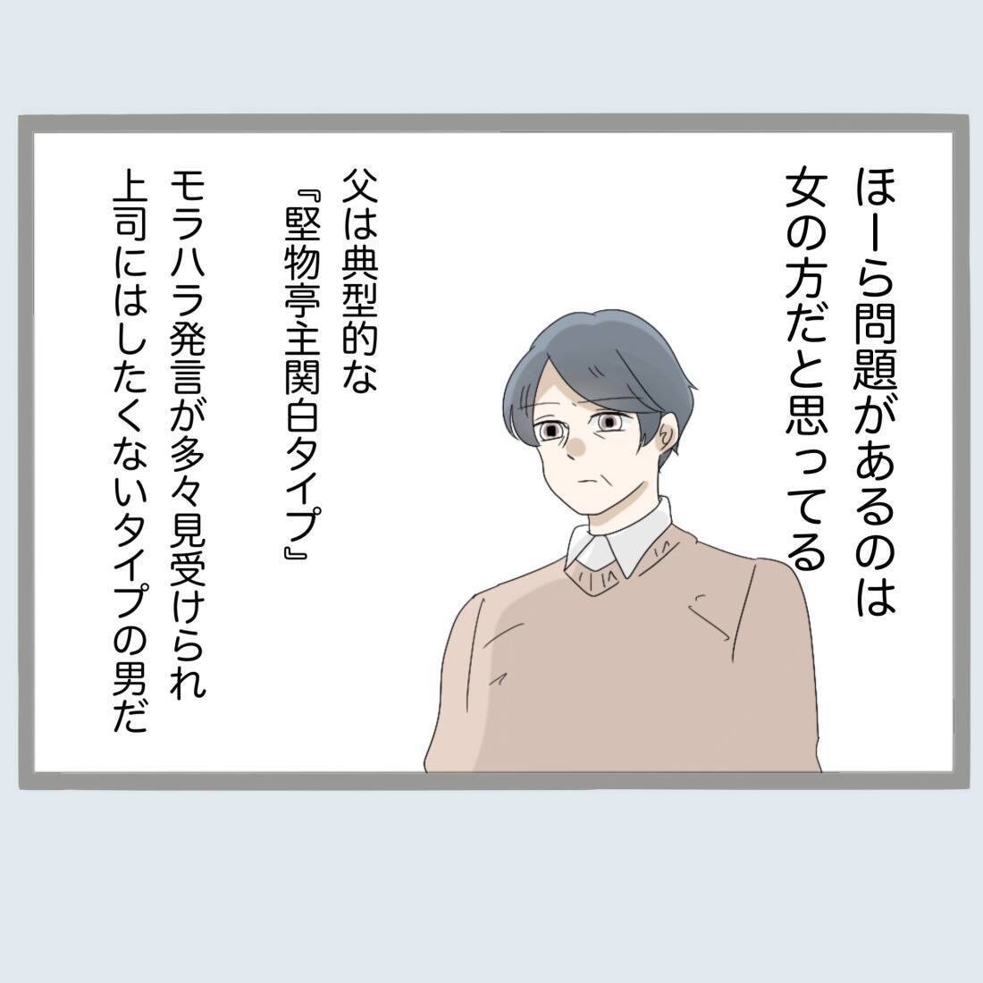 【漫画】不倫された私に父は「お前、何かやらかしたのか」【不倫旦那と女を閉じ込めてみた Vol.39】