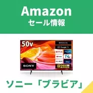 2022年モデルのソニー「ブラビア」がお買い得！　50V型と43V型がAmazonセール