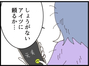 【漫画】兄も一文無しでお金を貸してくれない！元夫に頼ろう【私が義妹と縁を切った理由 Vol.164】