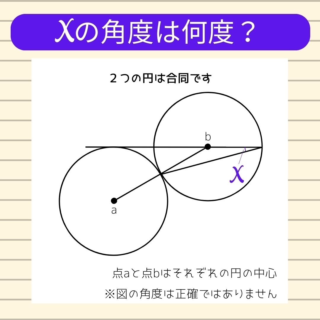 【角度当てクイズ Vol.700】xの角度は何度？