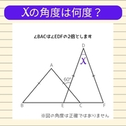 【角度当てクイズ Vol.710】xの角度は何度？