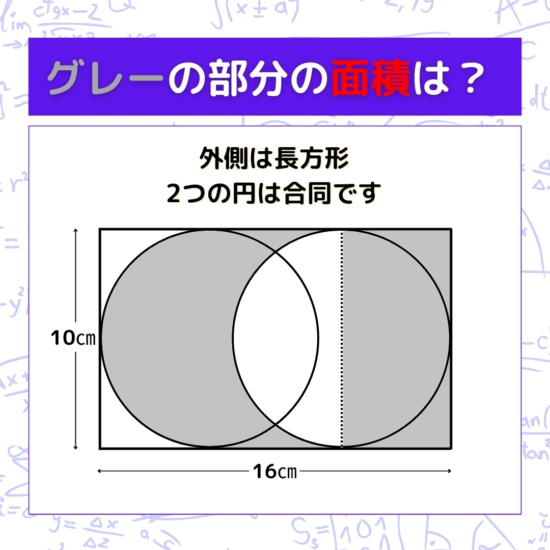 【図形問題】グレーの部分の面積を求めよ！＜Vol.534＞