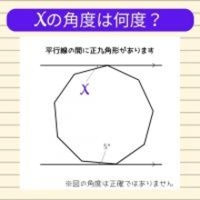 【角度当てクイズ Vol.820】xの角度は何度？