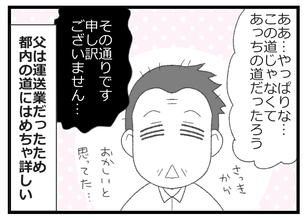 【漫画】昔のことは覚えている…私を認識できるだけでも御の字か【預金資産ゼロの父 Vol.61】