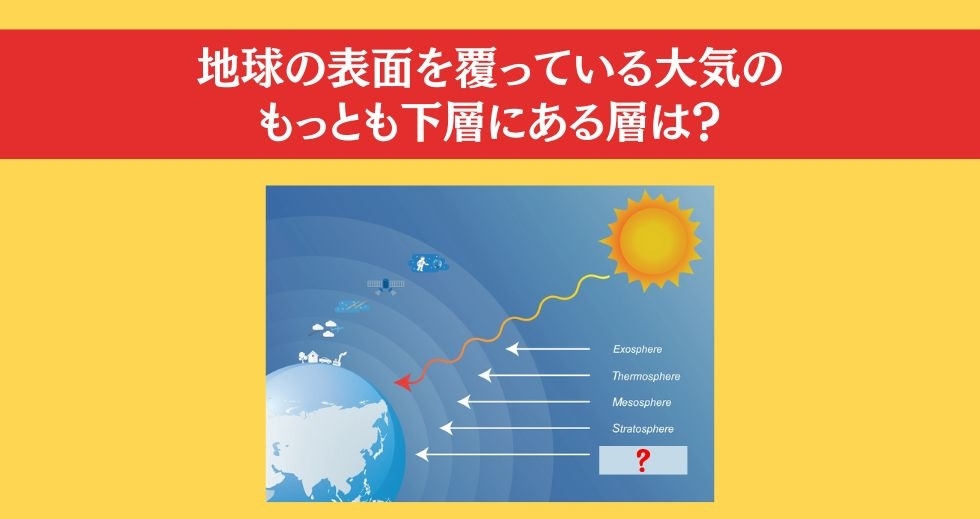 大人ならわかる？ 小学校の「理科」問題＜Vol.71＞