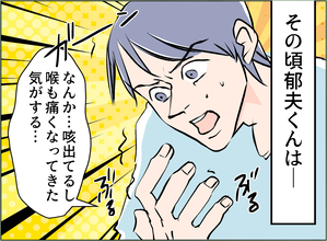 【漫画】ネットカフェ暮らしがたたり体調不良に…妻のお粥が食べたい【夫の二重生活 Vol.92】