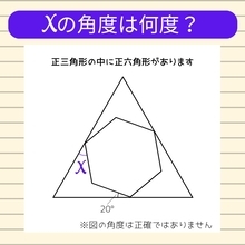 【角度当てクイズ Vol.925】xの角度は何度？