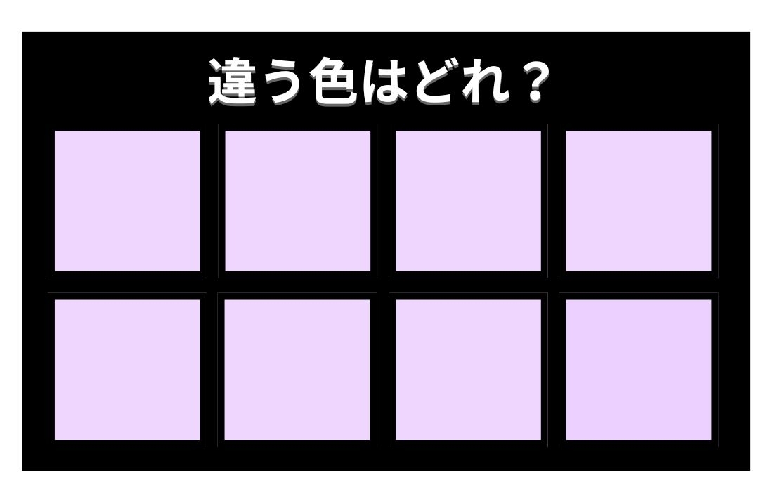 【色彩テスト】あなたの色彩感覚レベルは？＜Vol.762＞