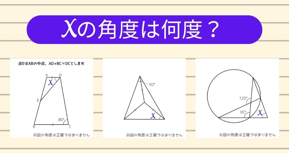 【角度当てクイズ Vol.1129】xの角度は何度？＜全3問＞