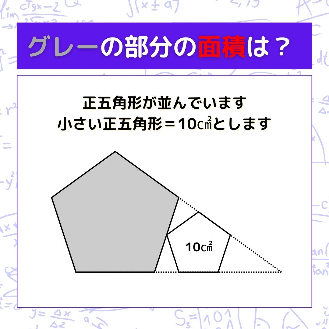【図形問題】グレーの部分の面積を求めよ！＜Vol.1194＞