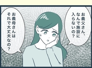 【漫画】私が義実家に通いながら認知症の義父の世話をすることに【イジワルな長男の嫁 Vol.25】