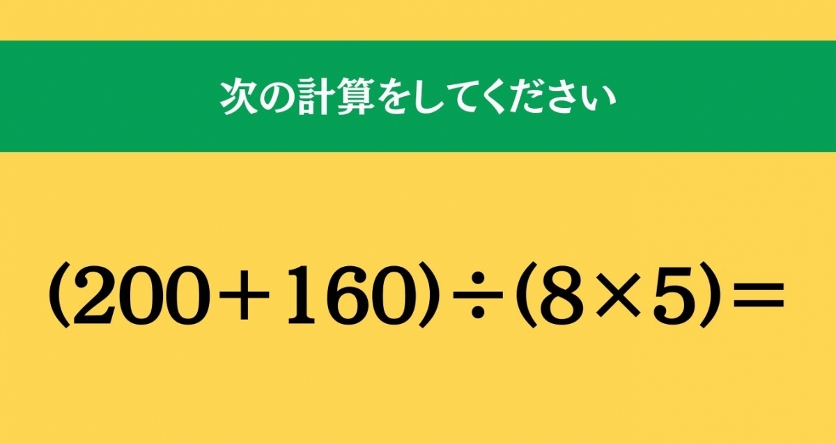 大人ならわかる？ 小学校の「算数」問題＜Vol.1021＞