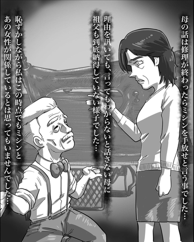 【漫画】修理が終わったらミシンを手放せという母に祖父は反発【本当に体験した怖い話 Vol.46】の画像