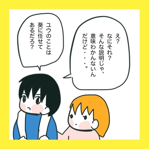 【漫画】夫に娘のことを相談してもそっけない【娘をいじめた子の親から私もいじめられた Vol.41】の画像
