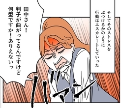 【漫画】毅然とした対応を取る部長にストレス爆発？ 暴走が止まらない【血液型マウント Vol.61】