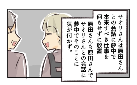 【漫画】仕事中も店長との会話に夢中でお客さんにも迷惑…【バイト先で浮気現場に遭遇 Vol.27】の画像