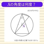 【角度当てクイズ Vol.1756】xの角度は何度？