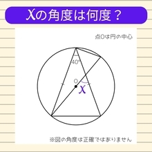 【角度当てクイズ Vol.1756】xの角度は何度？