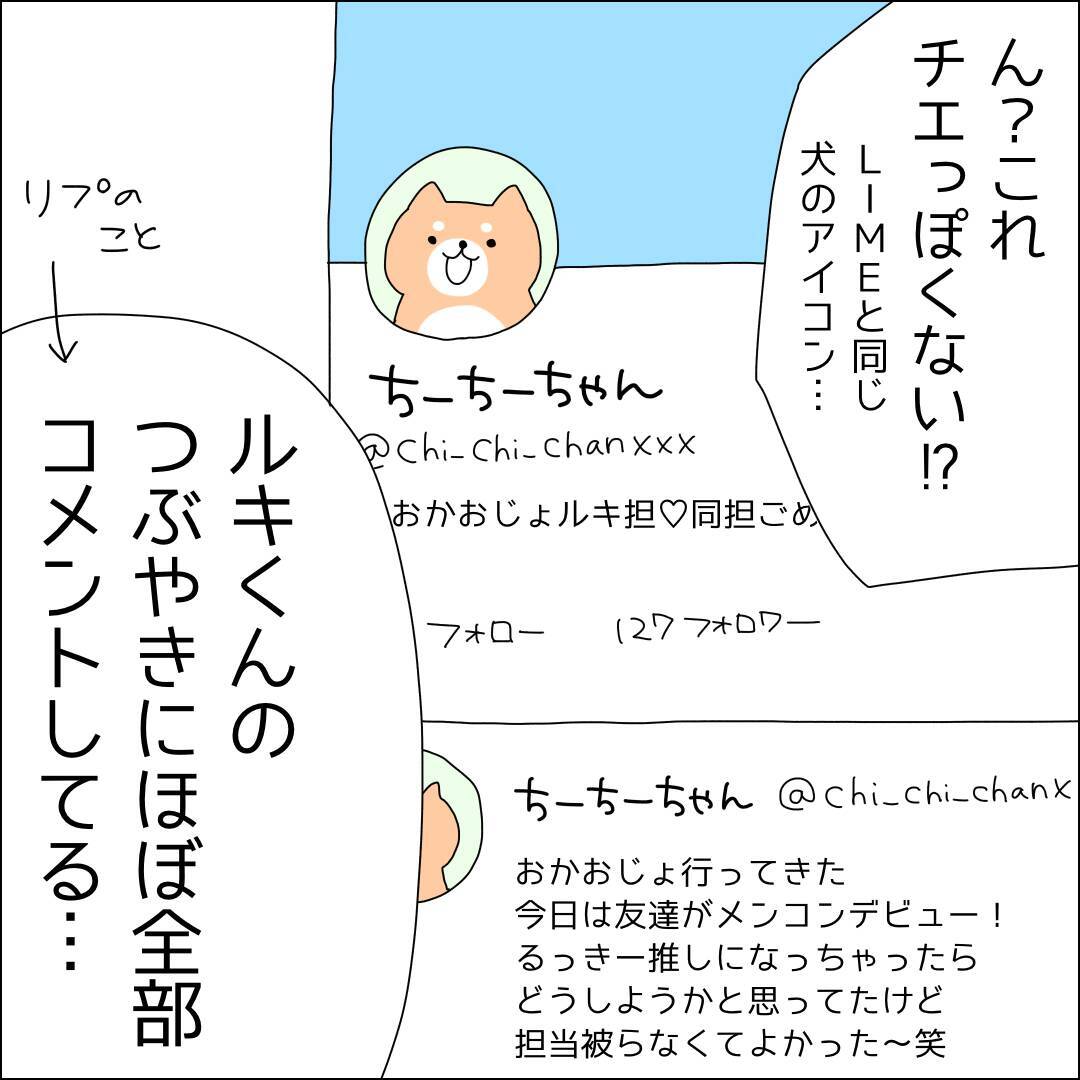【漫画】友だちがSNSで悪口を言われてる…【借金を隠したまま結婚したらダメですか？ Vol.23】